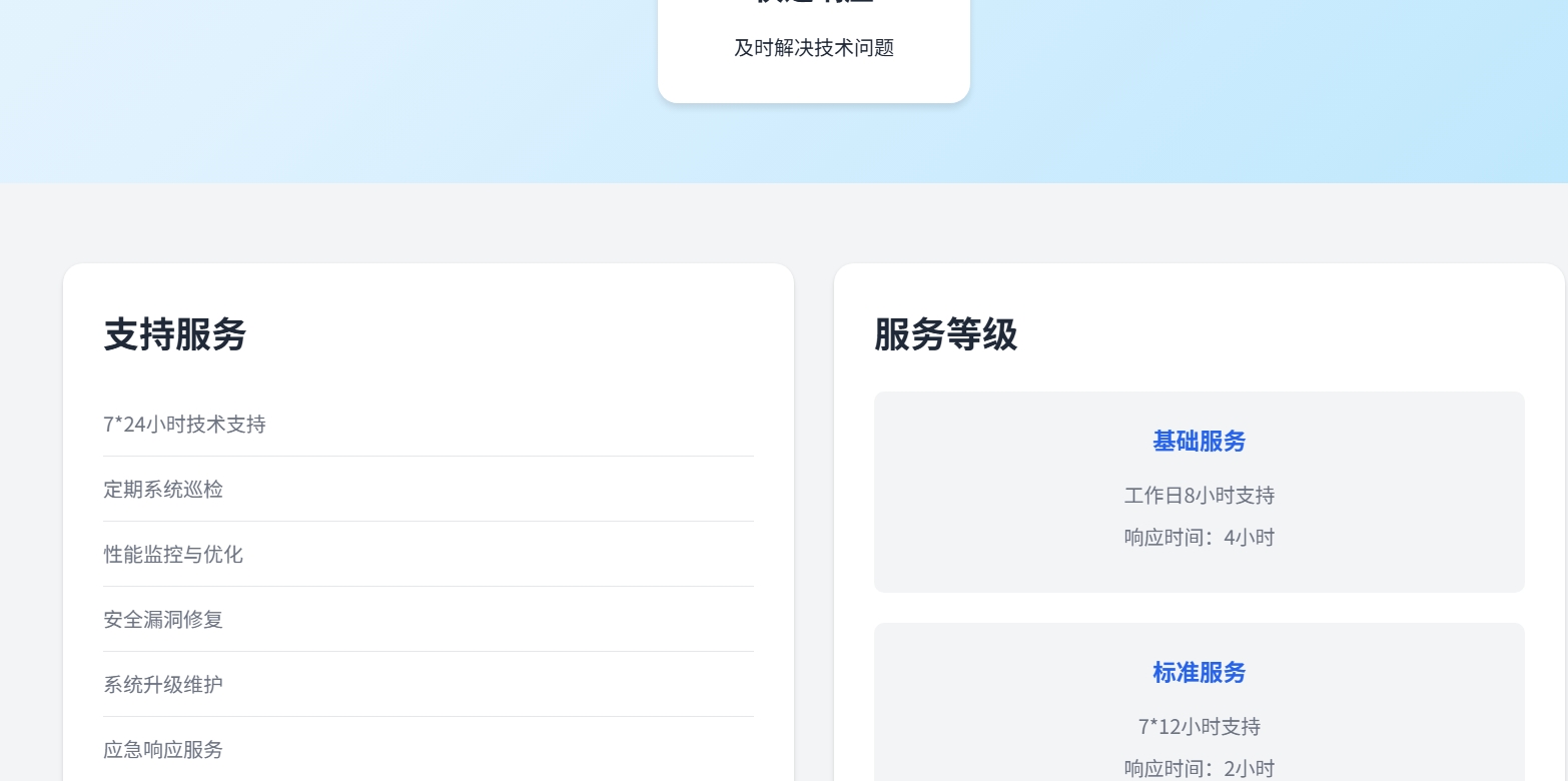 持续支持